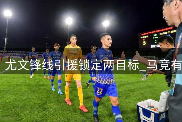 尤文锋线引援锁定两目标 马竞有意租借戴维但不愿负担全薪